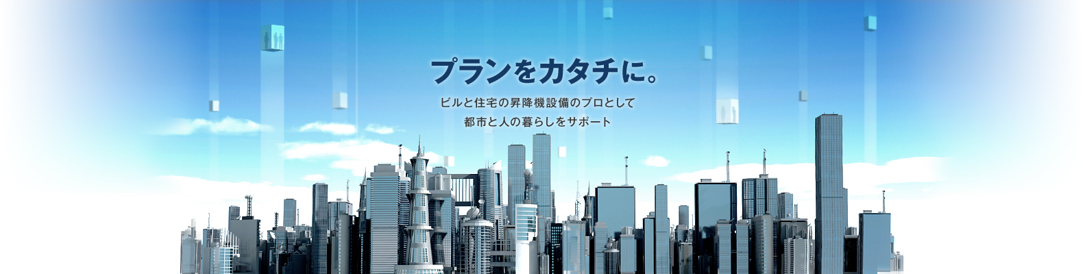 業務用昇降機事業